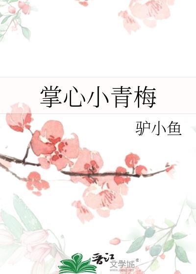 [掌心里的小美人