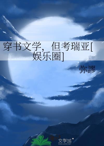 穿书文最新