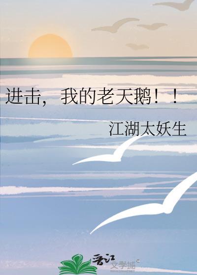 进击