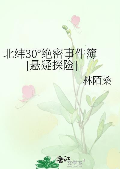 神秘的北纬45度