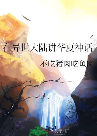 异世大中华
