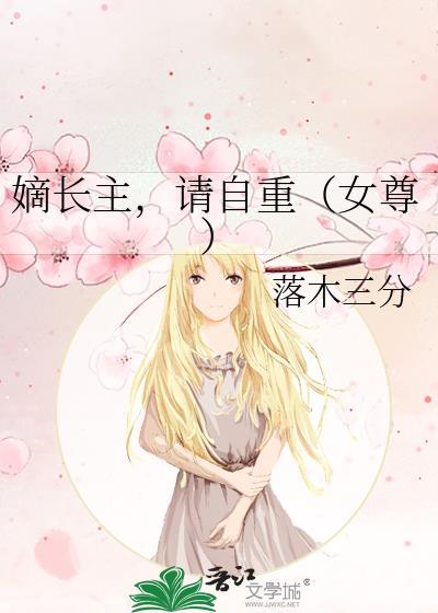 嫡长女是什么意思?