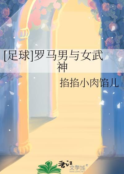 罗马男主角