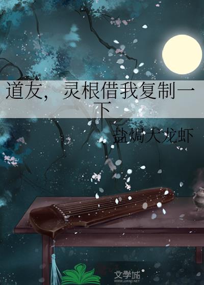 灵根出自哪部