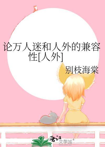 万人外迷 txt