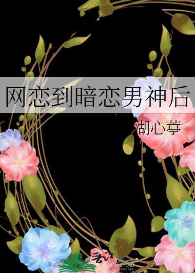 死去的前男友突然开始攻击我第七秩