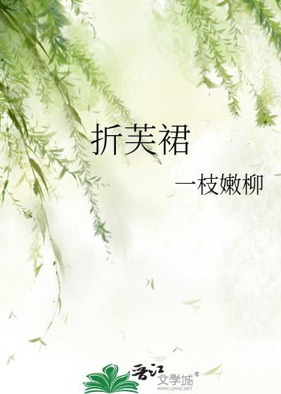 折芙裙百度
