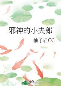 小邪神[快穿