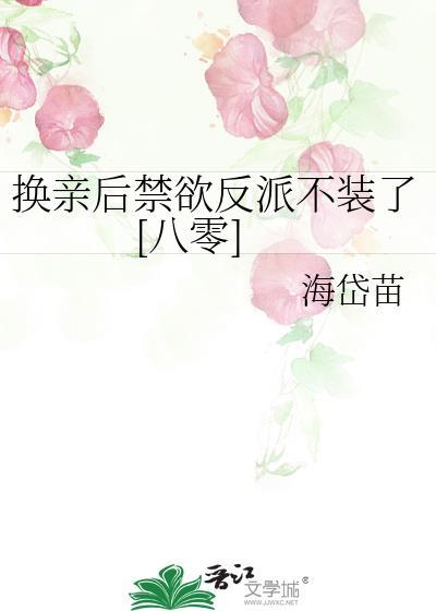 换亲后我成了姐姐对照组如文