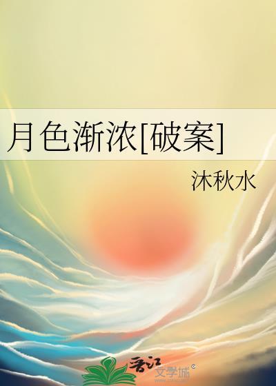 月色渐微凉繁花落地是什么意思