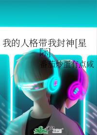 我的人格游戏