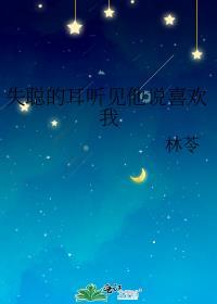 失聪是指完全听不见吗