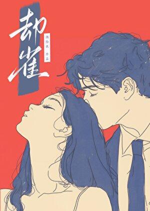 快穿反派她不想拆cp全文免费