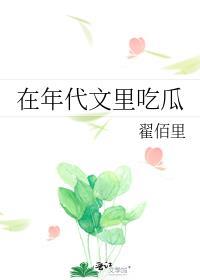 我在年代文里吃瓜群众