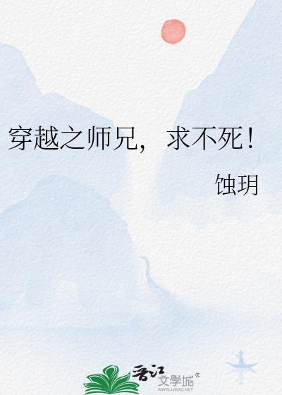 穿越之师兄不回来了