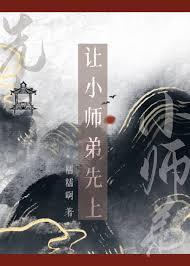 师父让徒弟在上吧
