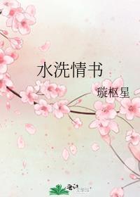 水洗情书的番外