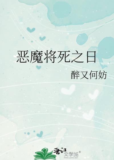 恶魔将军是什么电视