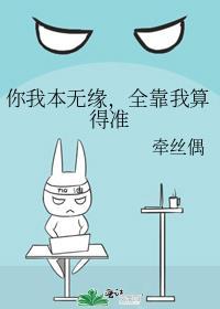 全靠我算得准txt百度