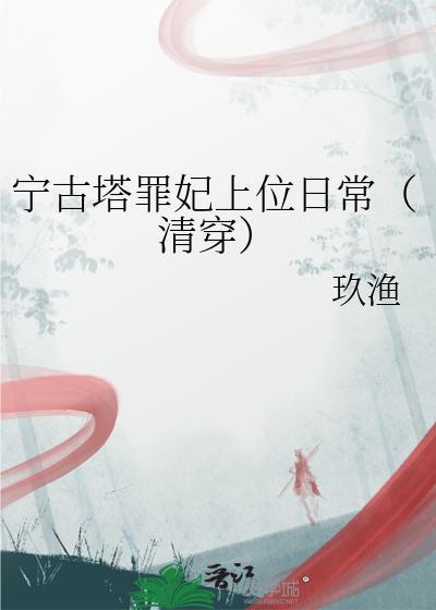 宁古塔女犯人电视