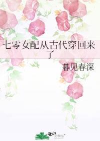 穿越七零女配逆袭