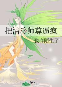 清冷师尊黑化