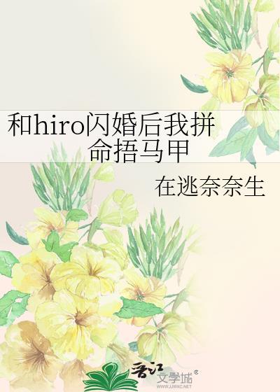 和大佬闪婚后马甲掉光了清微