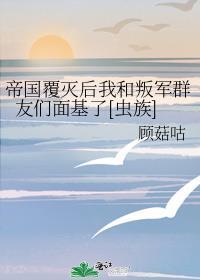 帝国破灭