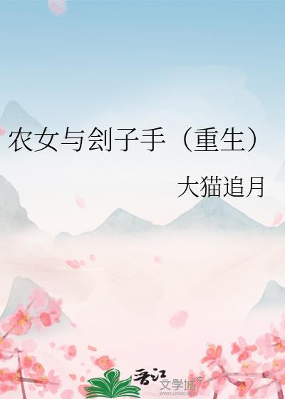 农女杀手妃