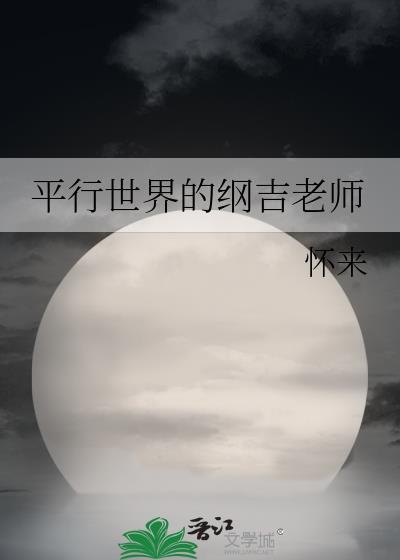 平行世界柳依依老师