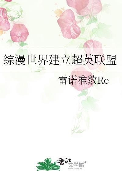 综漫之世界