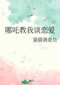 哪吒我朕