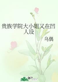 贵族学院bl
