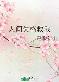 人间失格直治