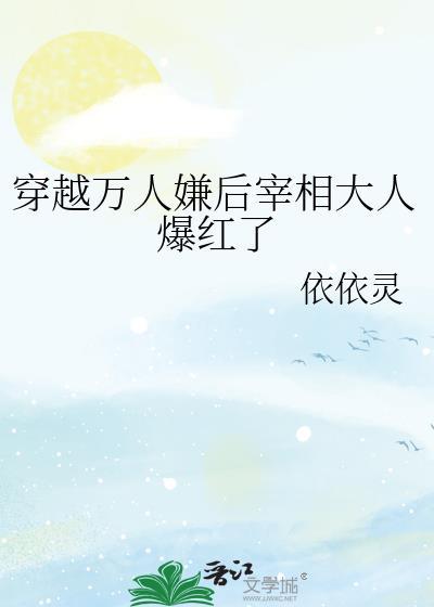 穿越成万人嫌的炮灰o