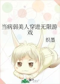 当病弱美人穿进无限游戏讲的什么