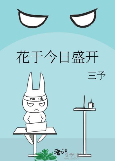 我的幼驯染不可能是首领宰晋江免费格格党