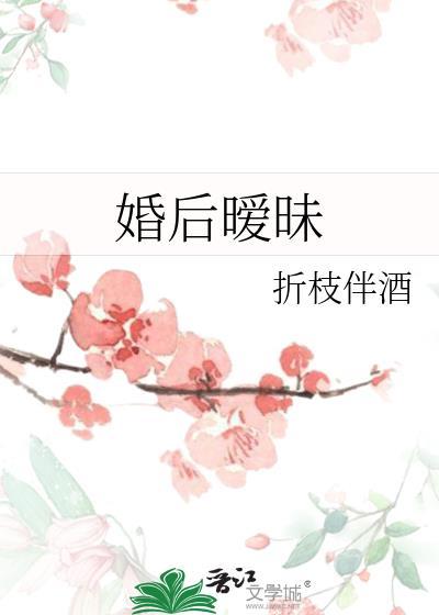 婚后的暧昧算什么