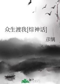众生渡我是什么意思