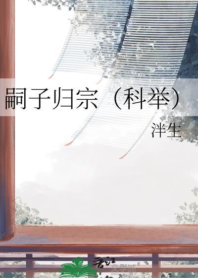 家谱中嗣子是什么意思