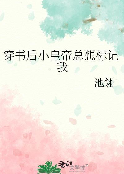 穿书之后皇后又欺负朕