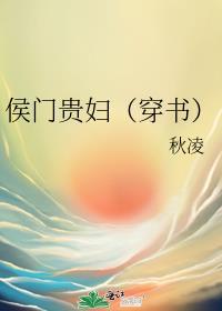 候门贵庶