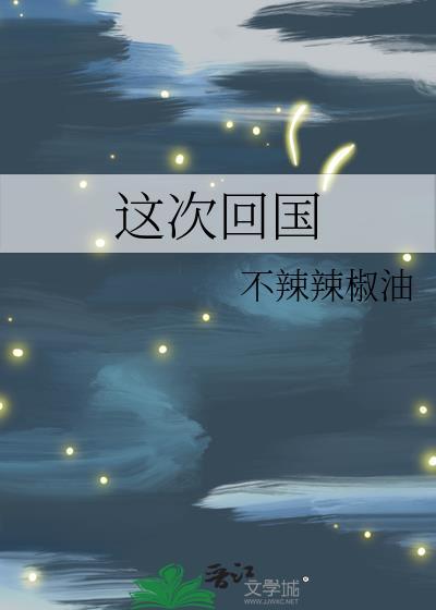 2022年回国是否还要隔离