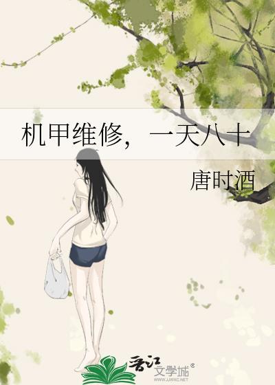 机甲修理
