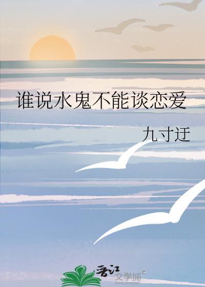 水鬼是鬼吗