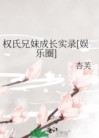 权氏兄弟伴舞视频