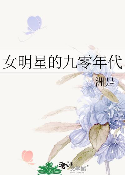 一度春风后晋江