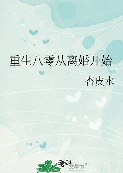 重生八零从离婚开始暴富