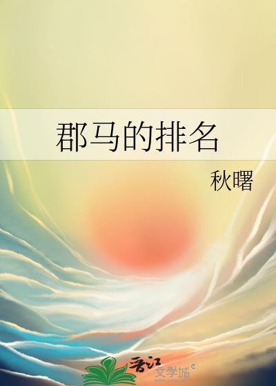 郡马可以纳妾吗