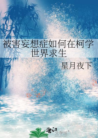被害妄想症byklbb